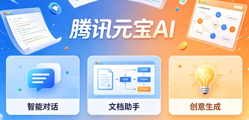 腾讯元宝用户规模增长:AI助手进入高频使用阶段