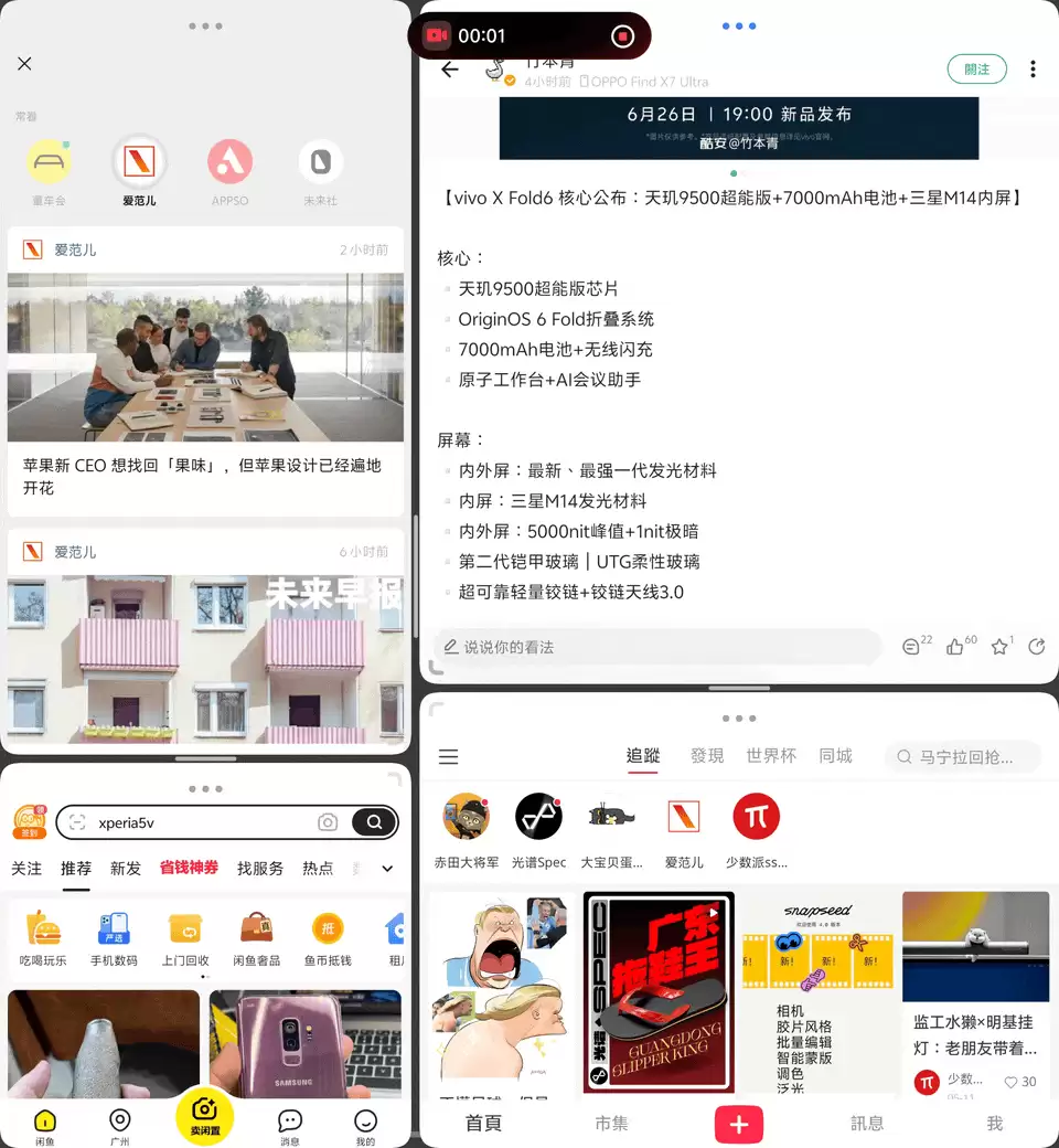 因为这个功能,我都不想合上屏幕了|vivo X Fold6 评测