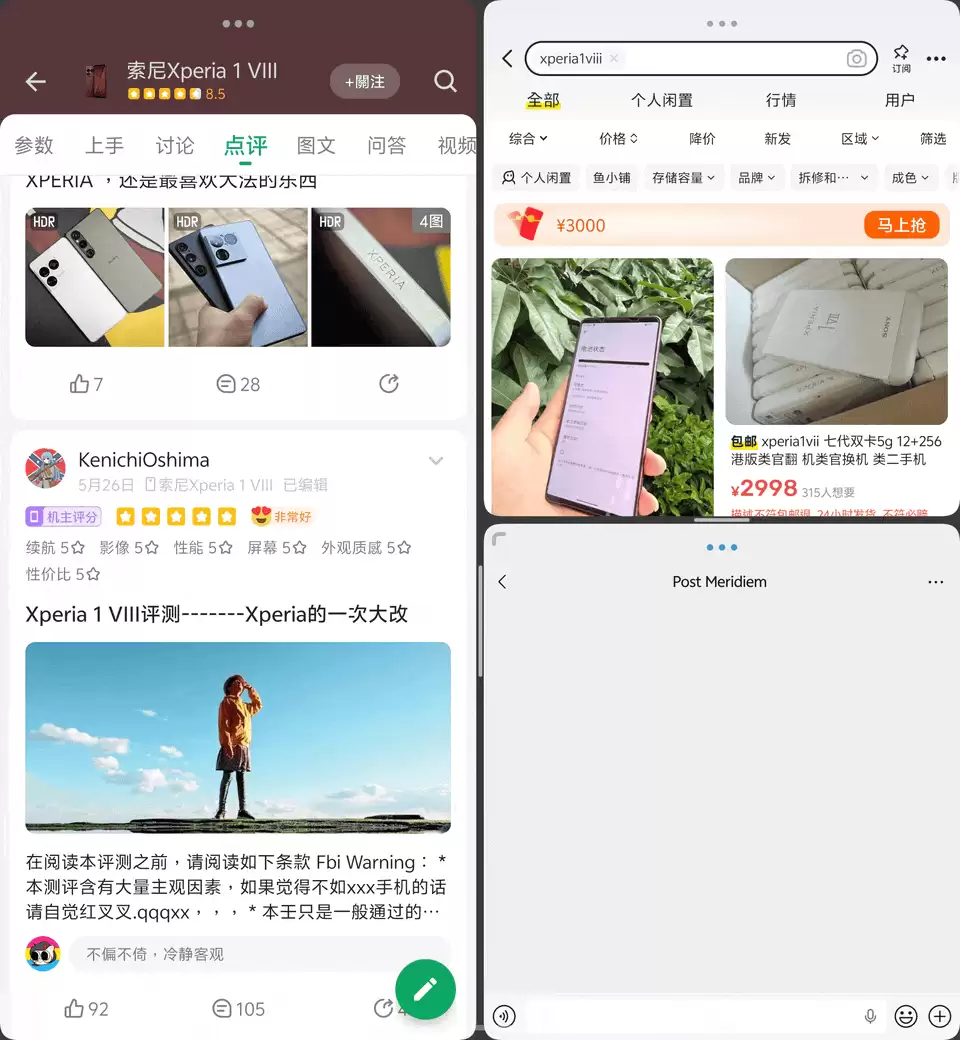 因为这个功能,我都不想合上屏幕了|vivo X Fold6 评测