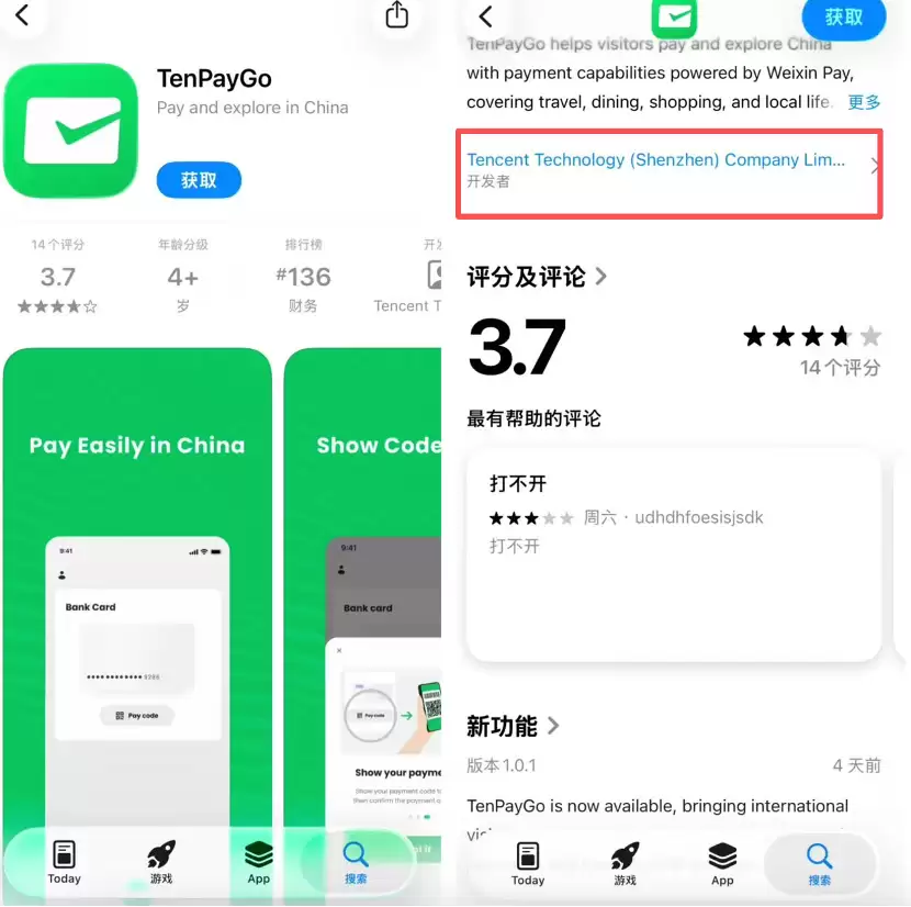 腾讯要做独立支付APP?最新回应来了