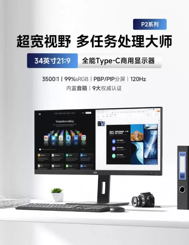 AOC 推出“U34P2CN”34 英寸带鱼屏显示器：1440P 120Hz + 双扬 2099 元