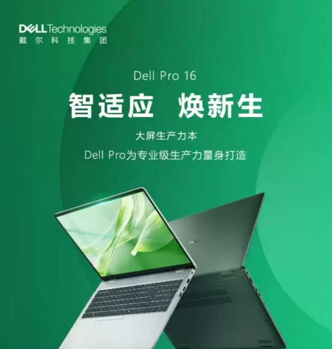 戴尔推出 2026 款灵越 Plus 16 英寸笔记本：Ultra 5-225U、搭 45% NTSC 色域 1200P 面板 7004 元起