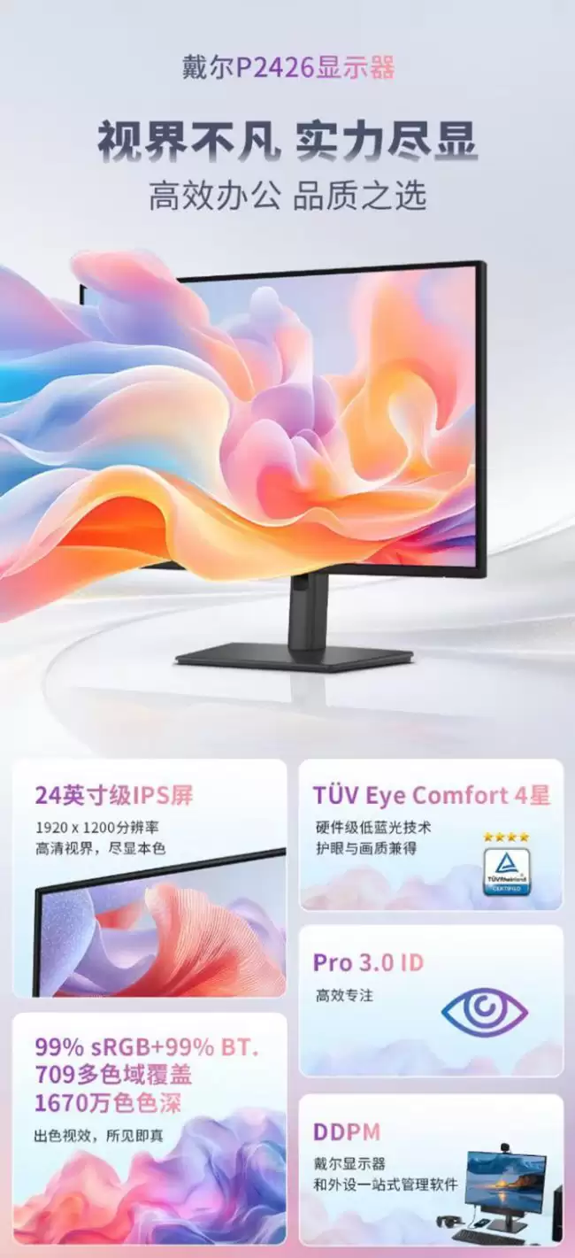 戴尔推出“P2426”24.1 英寸显示器：1200P 100Hz 1339 元