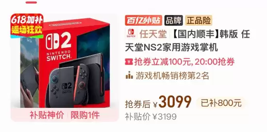 拼多多百亿补贴韩版Switch2低至3099元,现货限量