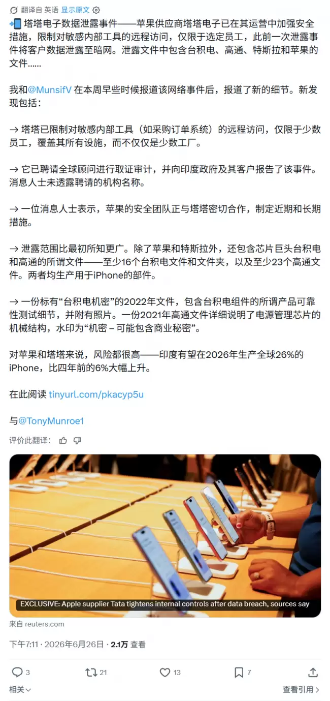 苹果与塔塔联合调查超20万文件泄露事件数据量达630.4GB