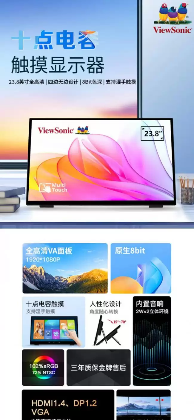 优派 TD2465-CN 触控显示器开售：23.8 英寸 1080P VA 面板 2699 元
