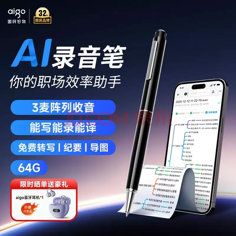 aigo爱国者R8833同声传译录音笔：信息记录整理好帮