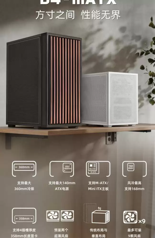 联力 B4-mATX 机箱实木款开售:支持 140mm ATX 电源 549 元起