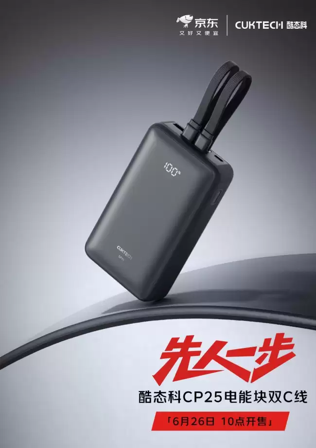酷态科 CP25 电能块双 C 线充电宝新增曜石黑配色：20000mAh、最大输出 55W 199 元