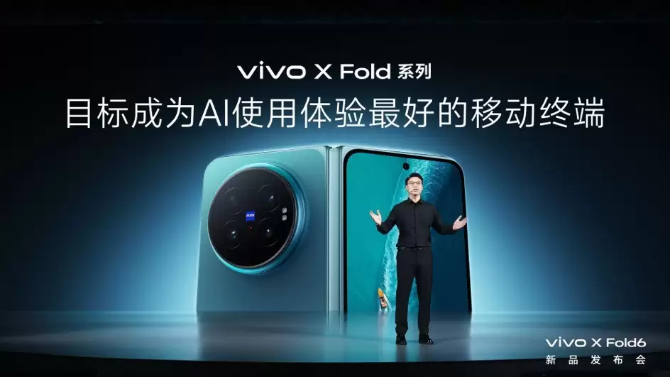 打造AI轻办公神器 vivo X Fold6折叠旗舰新品