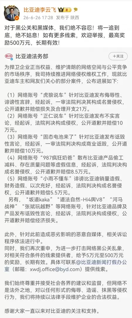 比亚迪集中公布多起名誉维权胜诉案件 多个自媒体被判赔