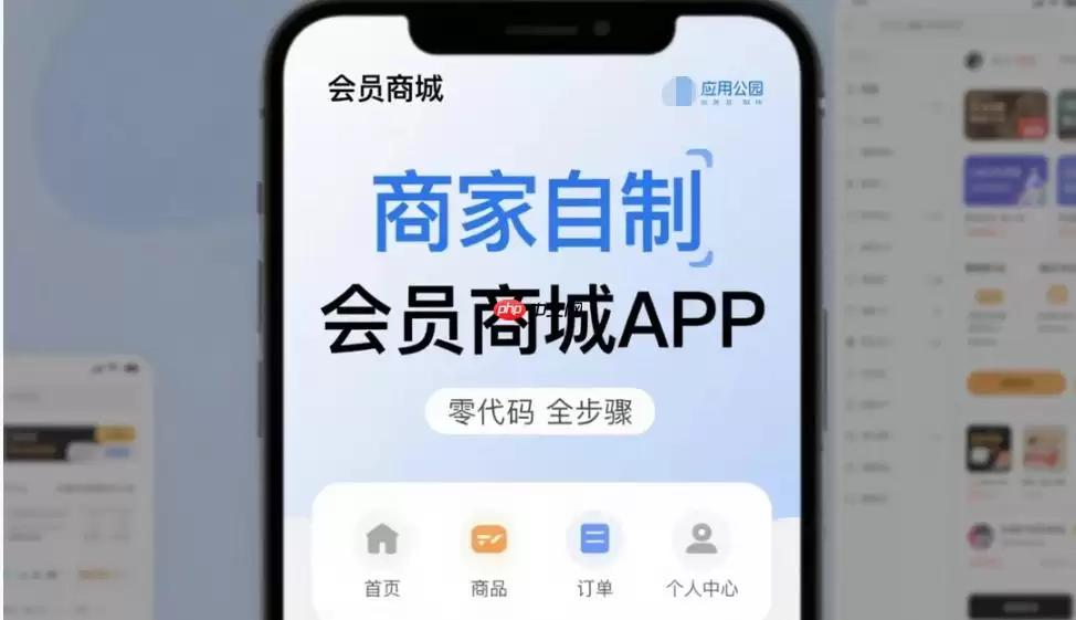 商家自制会员商城APP,零代码全步骤
