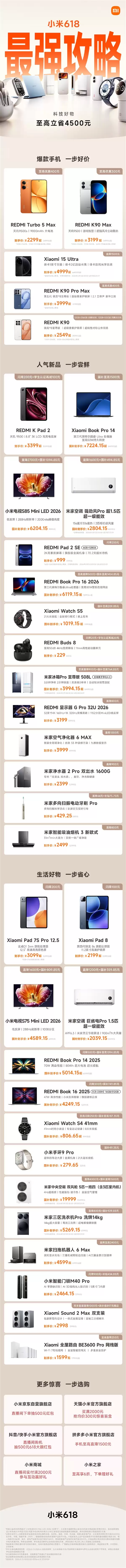 3999元起 REDMI K90 Pro Max降价了 卢伟冰:618是最佳换机窗口