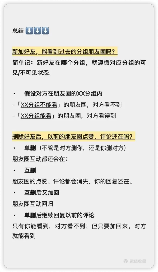 新加的同事为啥能看到你以前的“同事不可见”朋友圈？微信官方给出答案