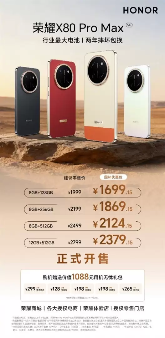 荣耀X80 Pro Max发布：11000mAh巨电+六