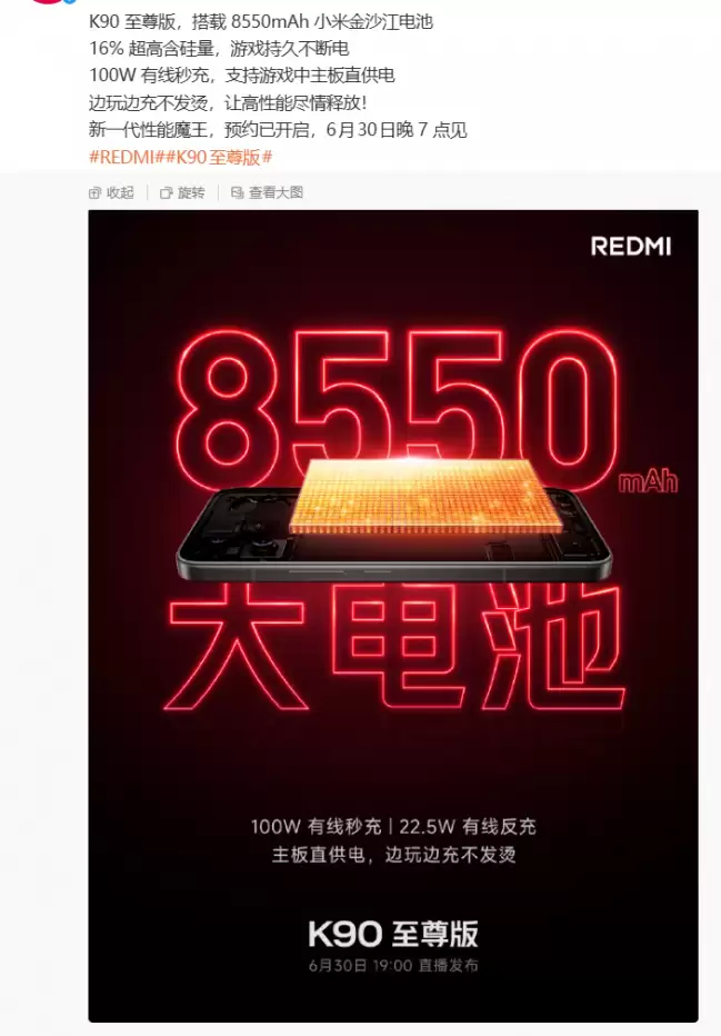REDMI K90 至尊版手机官宣搭载 8550mAh 小米金沙江电池:16% 超高含硅量、100W 有线秒充