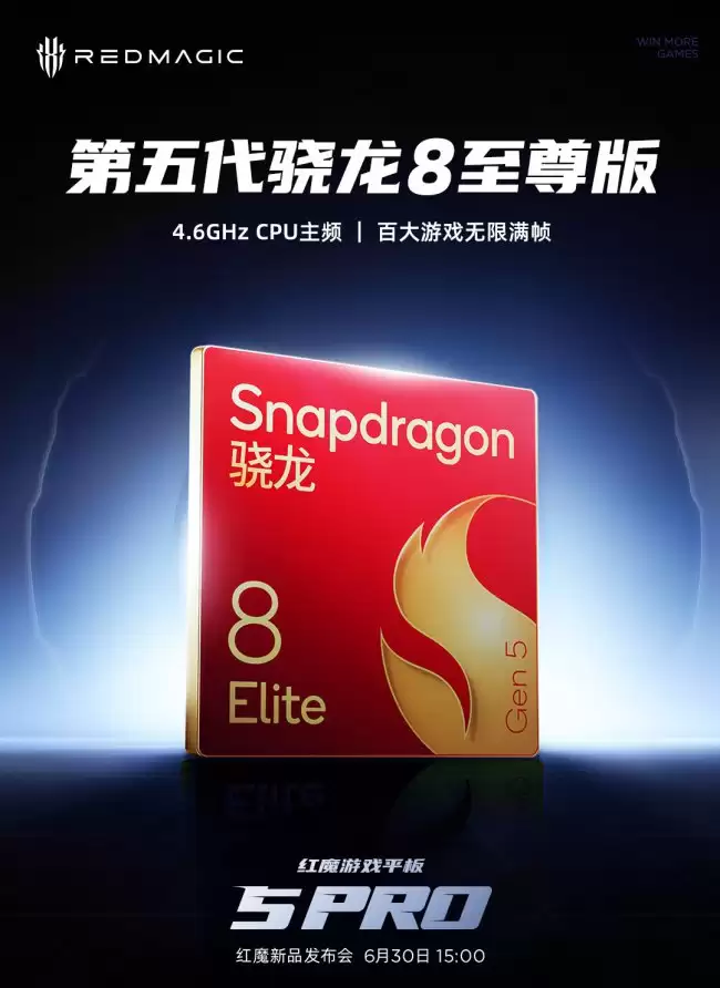 红魔5 Pro平板搭载第五代骁龙8至尊版支持新PC模拟器Steam直连