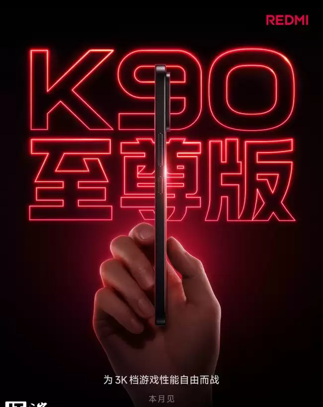 REDMI K90 至尊版手机外围配置公布：Sound by Bose 游戏调音对称双扬、小米澎湃 T1+ 信号增强芯
