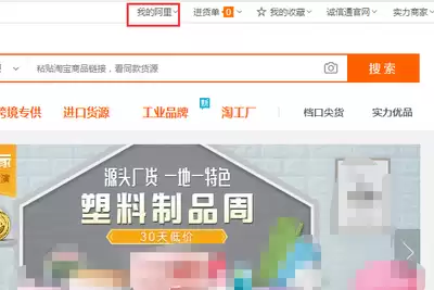 1688如何搜同款货源