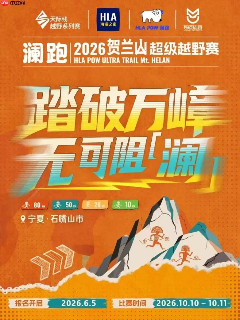 2026年最野的越野赛日历更新：贺兰山，10月10日，你敢应战吗？