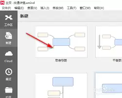 XMind怎么打印大纲