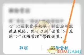 漫蛙如何解除管控