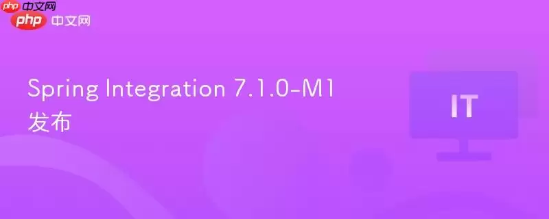 Spring Integration 7.1.0-M1 发布