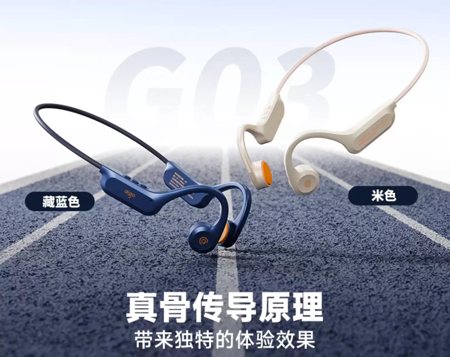 骨传导蓝牙耳机推荐：运动、骑行、通勤都能用，aigo G