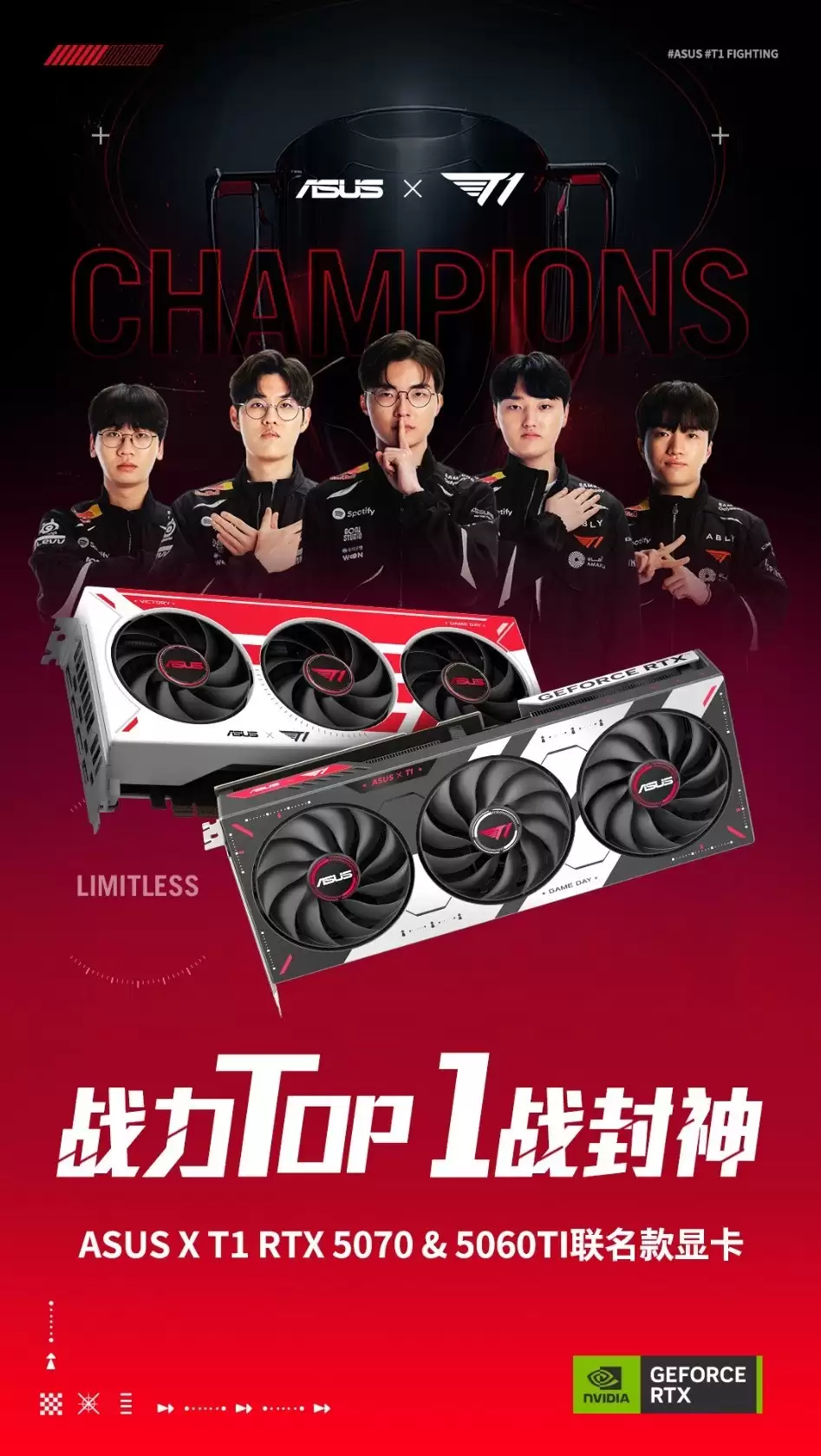 冠军荣光注入硬件！ASUSx T1 RTX50系列联名显