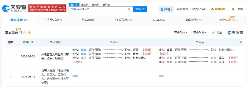 陈航卸任钉钉相关职务 此前被曝工位已搬空、退群
