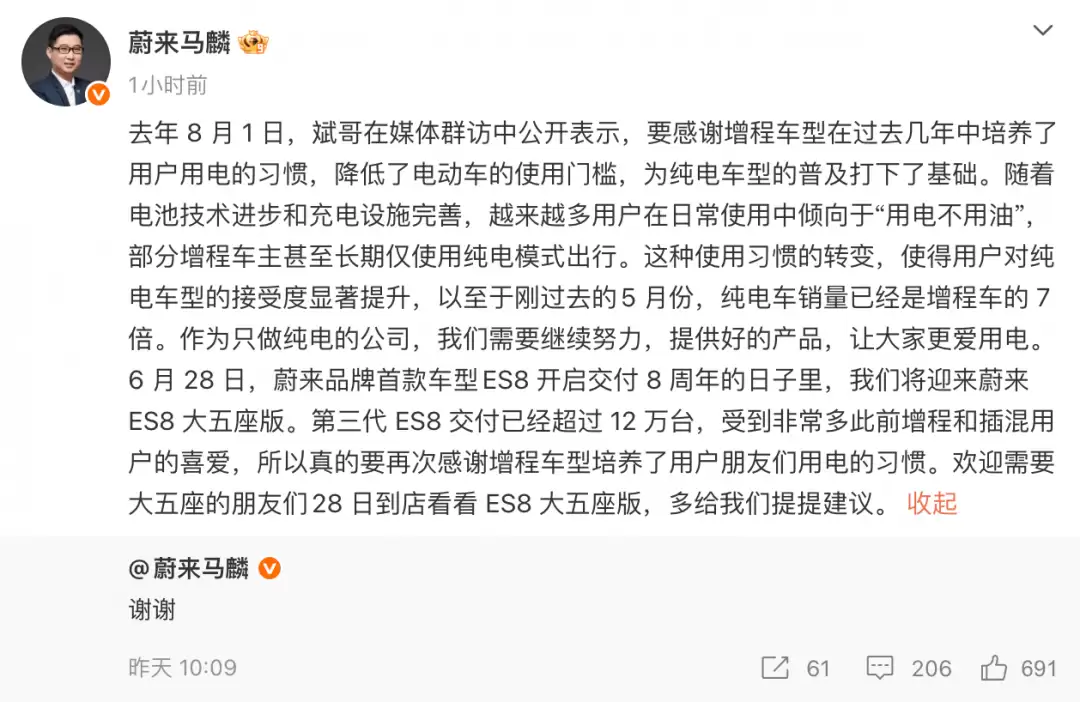 理想蔚来隔空口水战 蔚来马麟再发声！