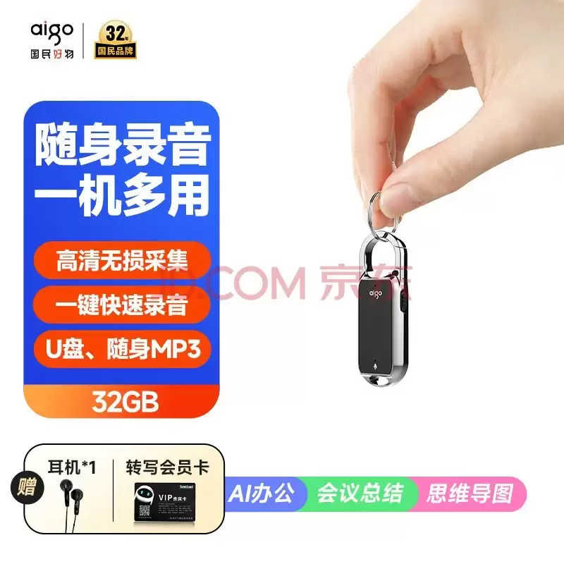 aigo录音笔R2203：小型随身带开启便捷无损录音新体