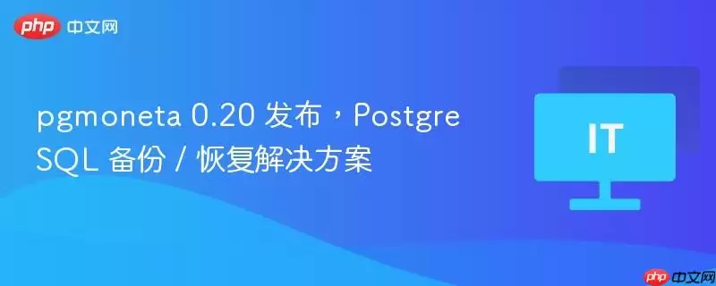 pgmoneta 0.20 发布，PostgreSQL 备份 \/ 恢复解决方案