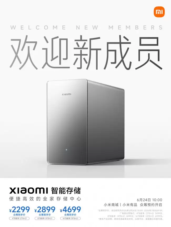 小米首款 NAS 正式发布 众筹起价 2299 元
