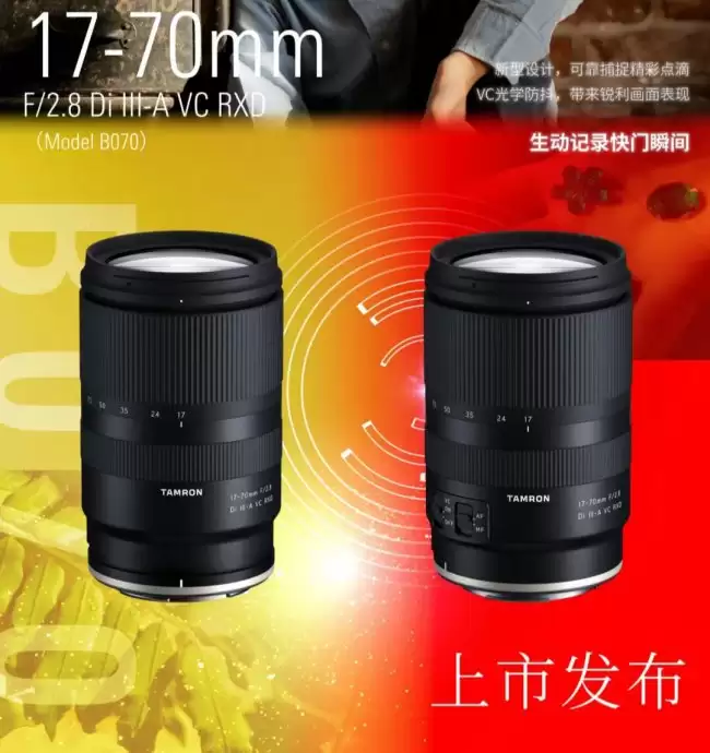 腾龙发布17-70mm F2.8 VC镜头支持尼康Z和佳能RF卡口
