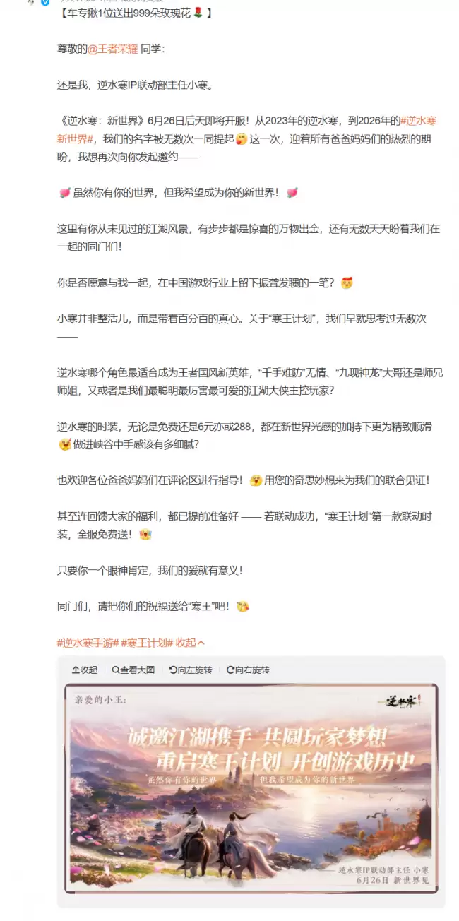 《逆水寒》手游时隔三年重启寒王计划再度联动《王者荣耀》