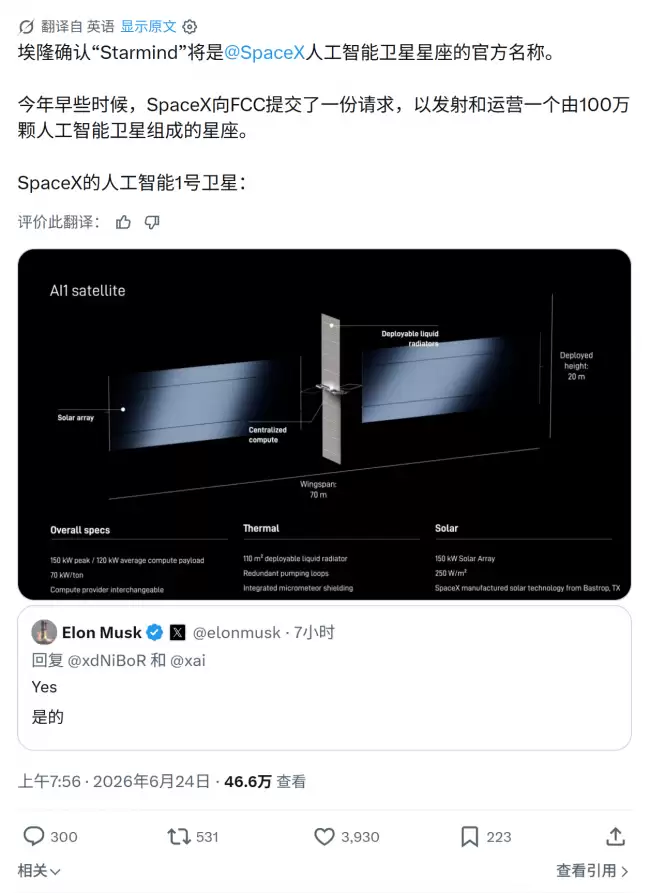 马斯克宣布 Starmind 空间 AI 项目计划发射 100 万颗计算卫星