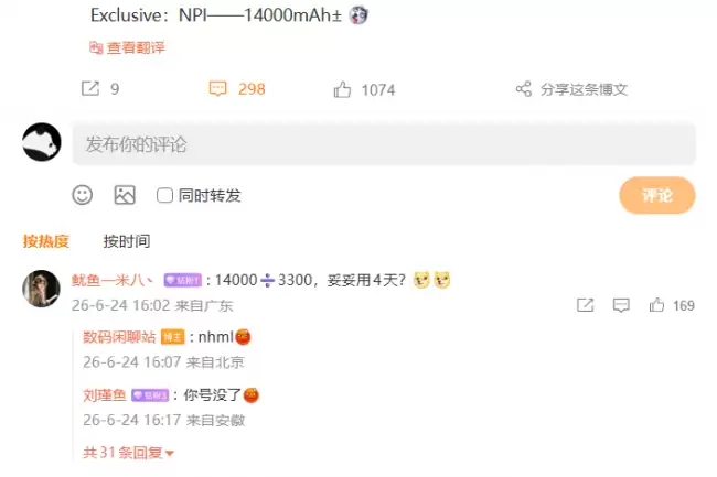 荣耀新机研发中传闻搭载 14000mAh 电池