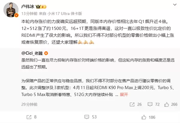 卢伟冰称内存涨价力度远超预期:至少涨到明年底!