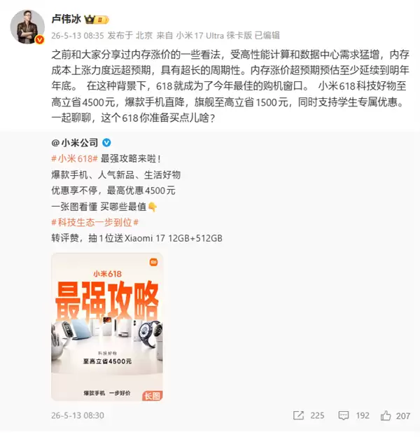 卢伟冰称内存涨价力度远超预期:至少涨到明年底!