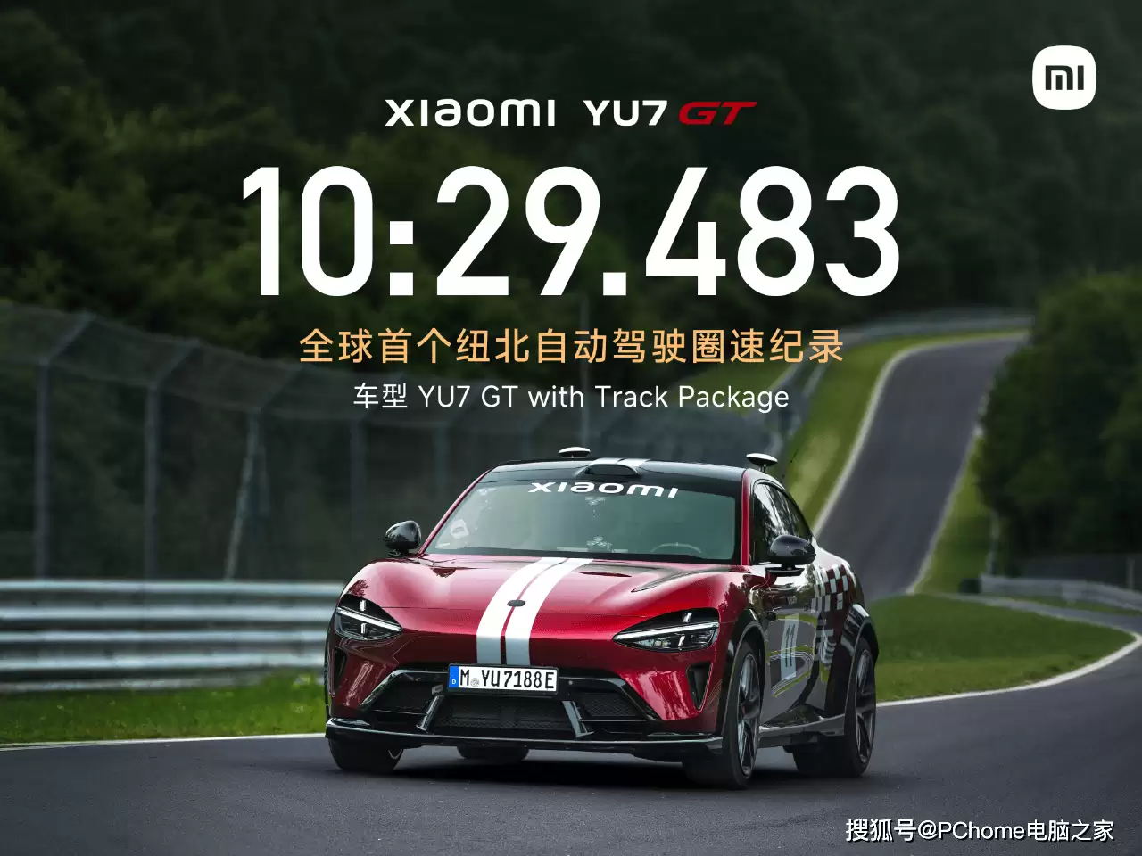 小米YU7 GT创全球纽北自动驾驶圈速新纪录：10分29秒483启新程