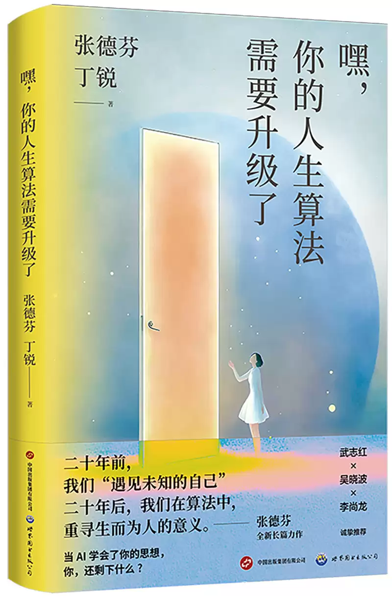AI 时代，如何拆解算法裹挟下的自我内耗