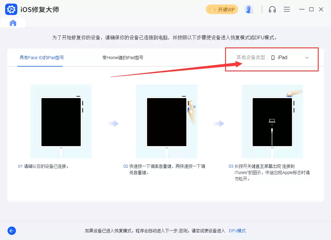 设备进入DFU模式