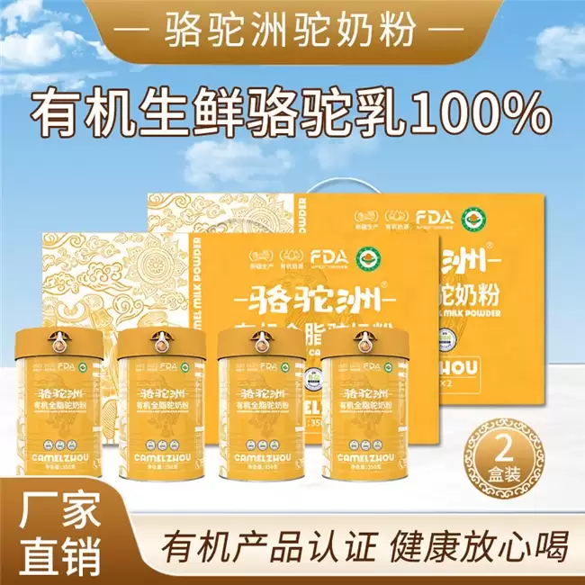 日常早餐营养乳粉选购指南:全龄适配原生驼乳高性价比囤货款
