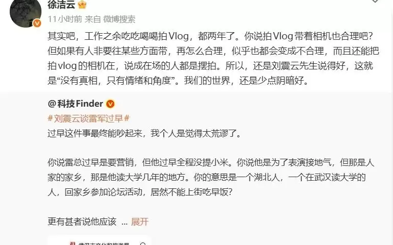 小米徐洁云回应“雷军过早被质疑摆拍”：少点阴暗好