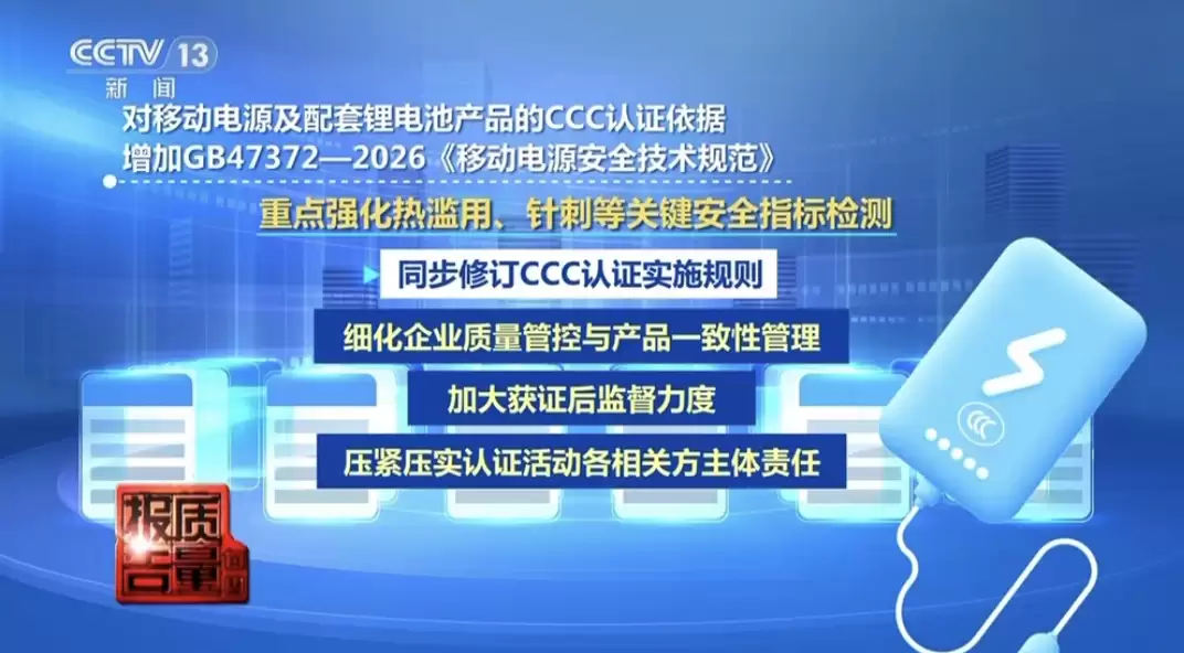 央视曝光廉价充电宝安全隐患,标着CCC认证却“查无此证”