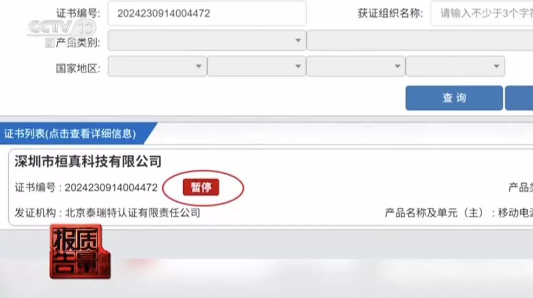 央视曝光廉价充电宝安全隐患,标着CCC认证却“查无此证”
