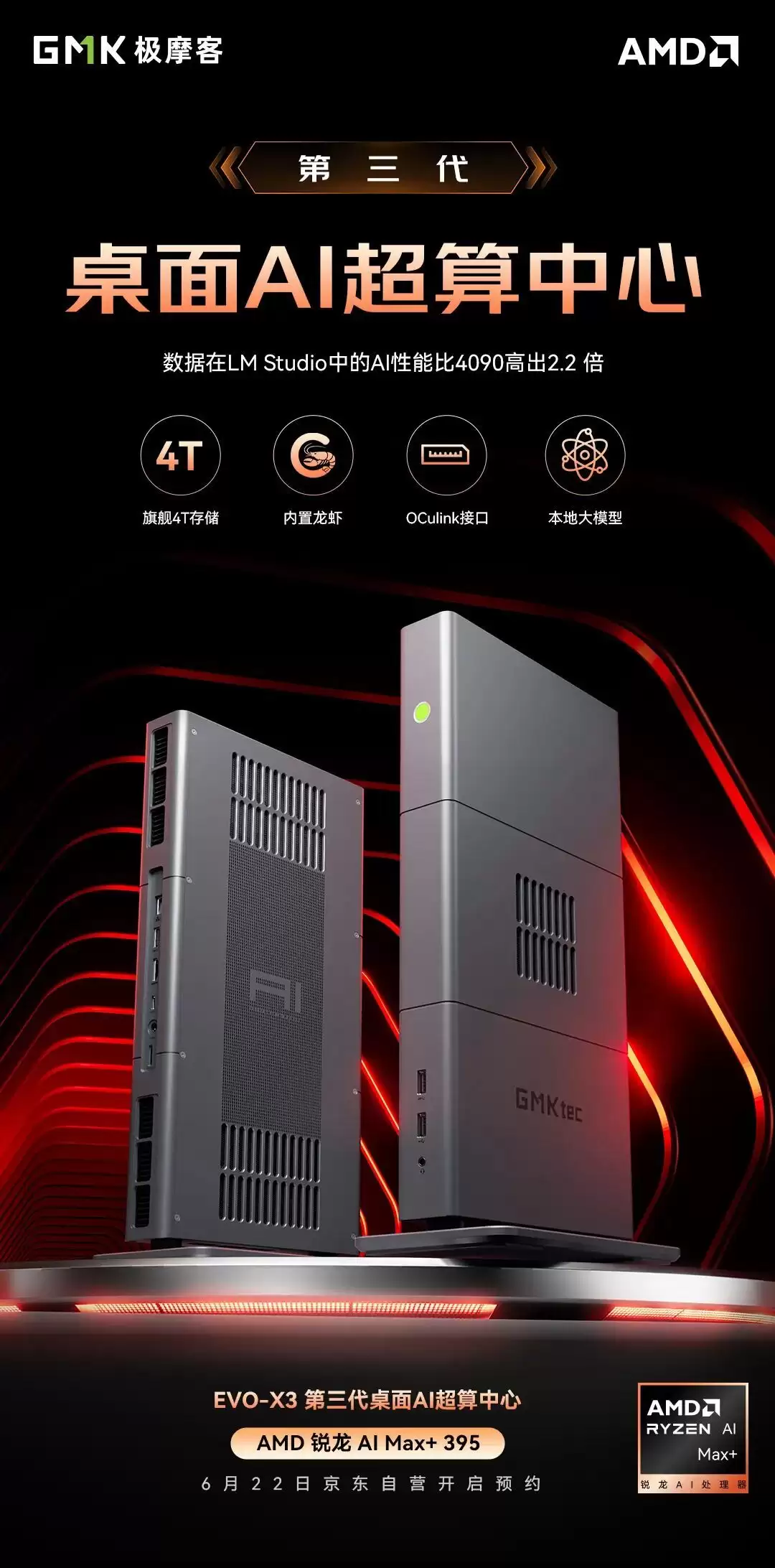 AMD CEO苏姿丰签名同款极摩客EVO-X3 4T机皇版曝光