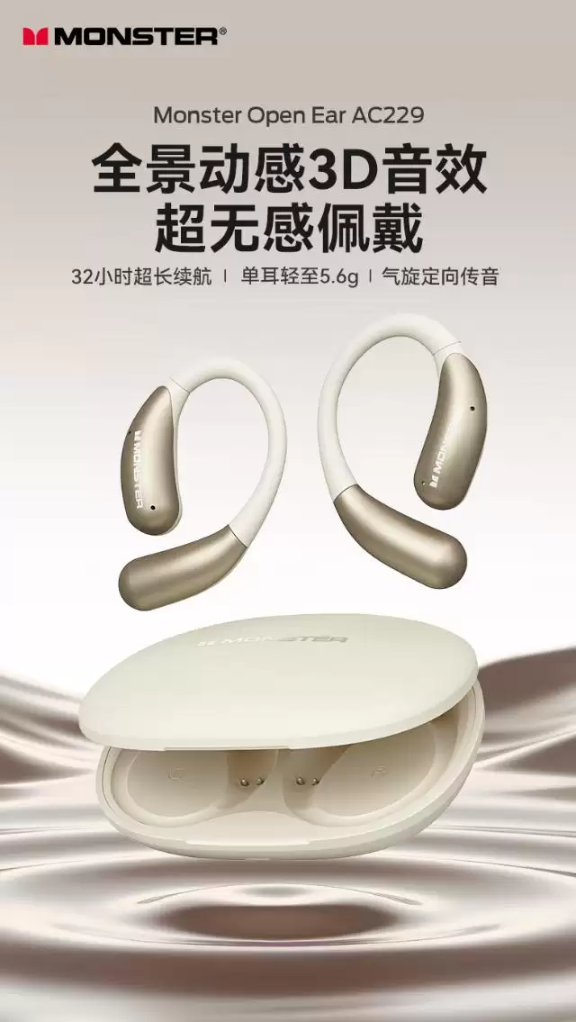 魔声推出 Open Ear AC229 开放式耳机：15x7mm 动圈、32 小时续航 209 元