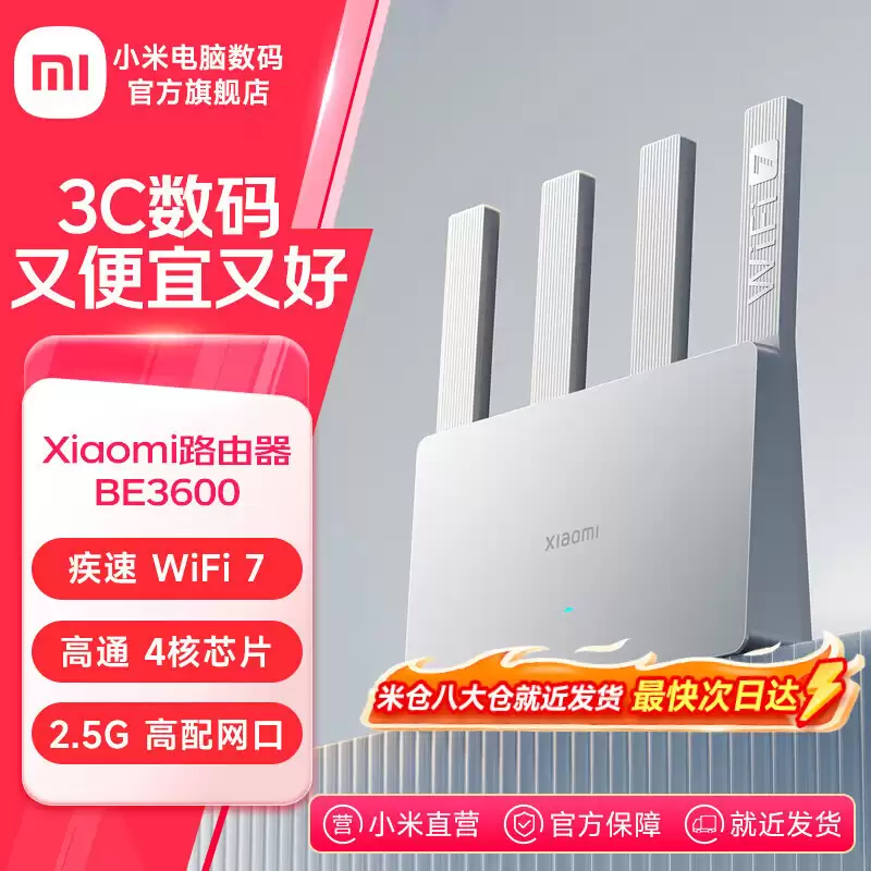 首发 249 → 到手 123 元:小米 WiFi 7 路由器 BE 3600 2.5G 版半价购